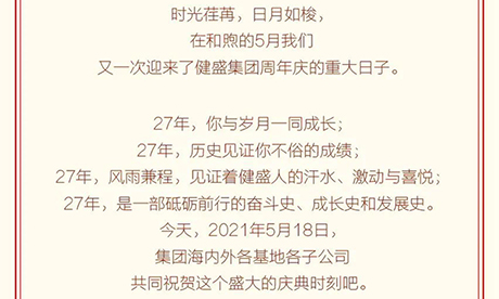 热烈庆祝浙江amjs澳金沙门集团股份有限公司成立27周年！