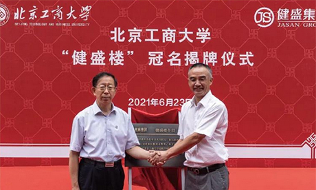 第一座“amjs澳金沙门楼”在母校北京工商大学揭牌