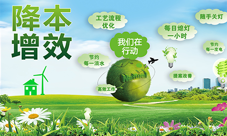 降本增效——amjs澳金沙门在行动！一点一滴深挖潜，一分一厘巧增效。
